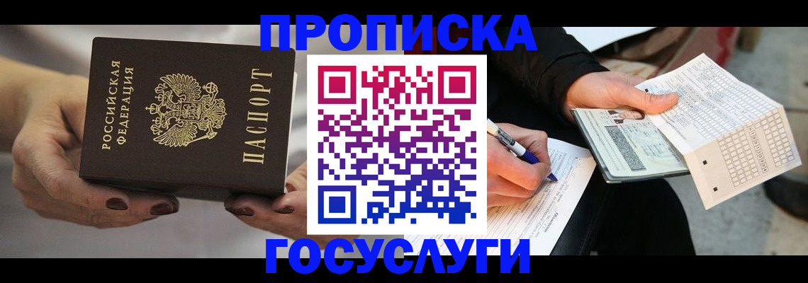 временная регистрация собственник в Щёлково