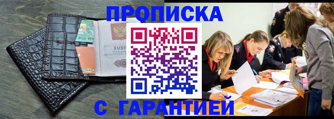 прописка для военкомата в Щёлково